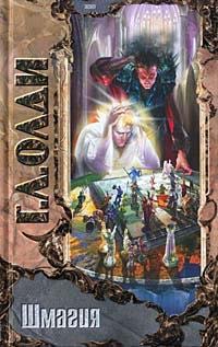 Книга Шмагия