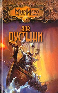 Книга Зов пустыни