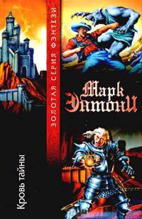 Книга Кровь тайны