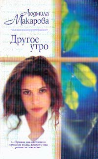 Книга Другое утро