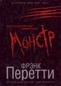 Книга Монстр