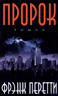 Книга Пророк