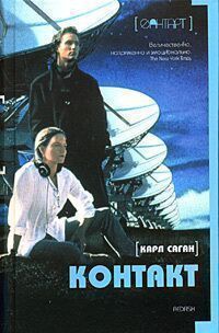 Книга Контакт