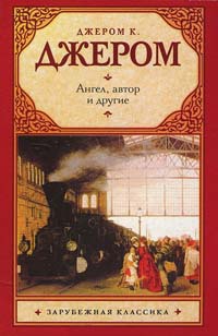 Книга Ангел, автор и другие