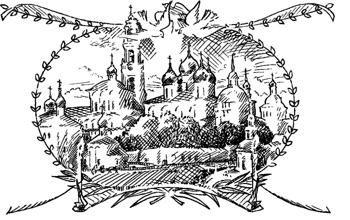 Иллюстрация к книге — Богомолье [_04.jpg]