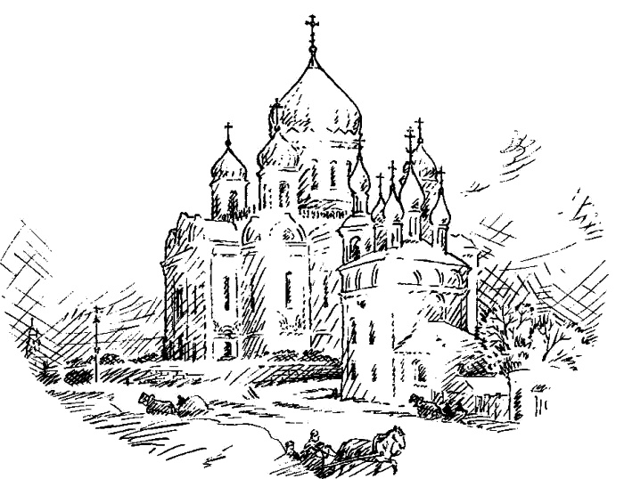 Иллюстрация к книге — Богомолье [_13.jpg]