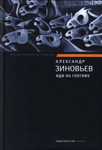 Книга Иди на Голгофу