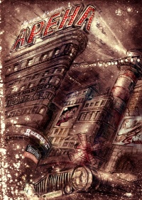 Книга Арена