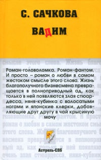 Книга Вадим