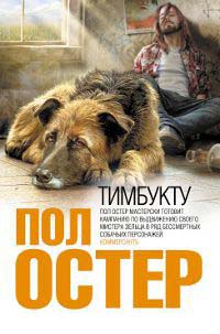 Книга Тимбукту