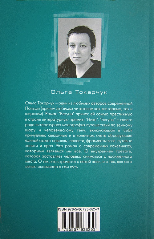 Иллюстрация к книге — Бегуны [i_001.jpg]