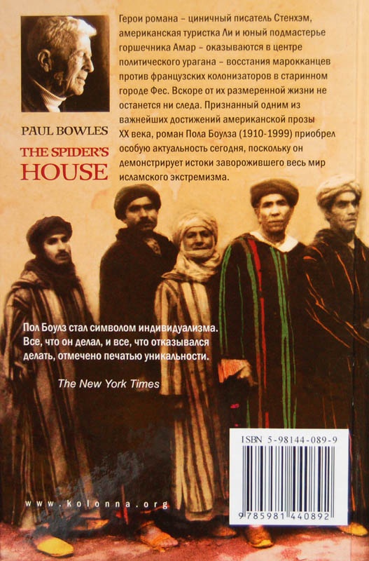 Иллюстрация к книге — Дом паука [i_001.jpg]