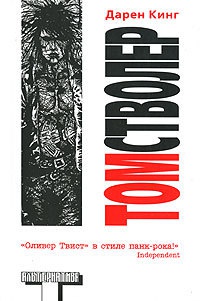 Книга Том Стволер