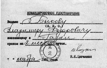 Иллюстрация к книге — Под Баграмом [i_009.jpg]