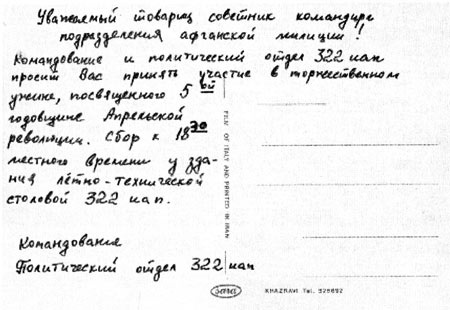 Иллюстрация к книге — Под Баграмом [i_062.jpg]