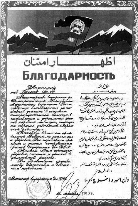 Иллюстрация к книге — Под Баграмом [i_064.jpg]