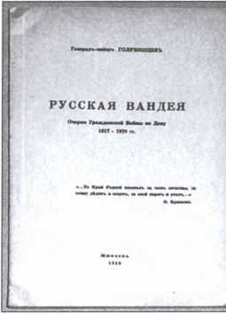 Иллюстрация к книге — Казачья Вандея [i_001.jpg]