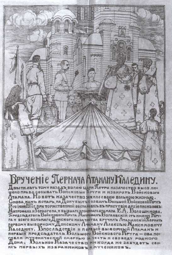 Иллюстрация к книге — Казачья Вандея [i_007.jpg]