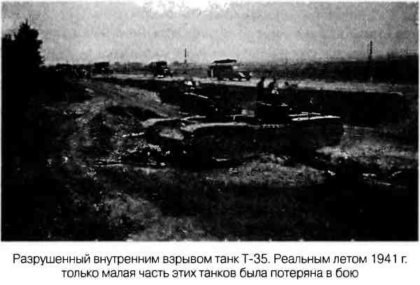 Иллюстрация к книге — Великая Отечественная альтернатива. 1941 в сослагательном наклонении [i_031.jpg]