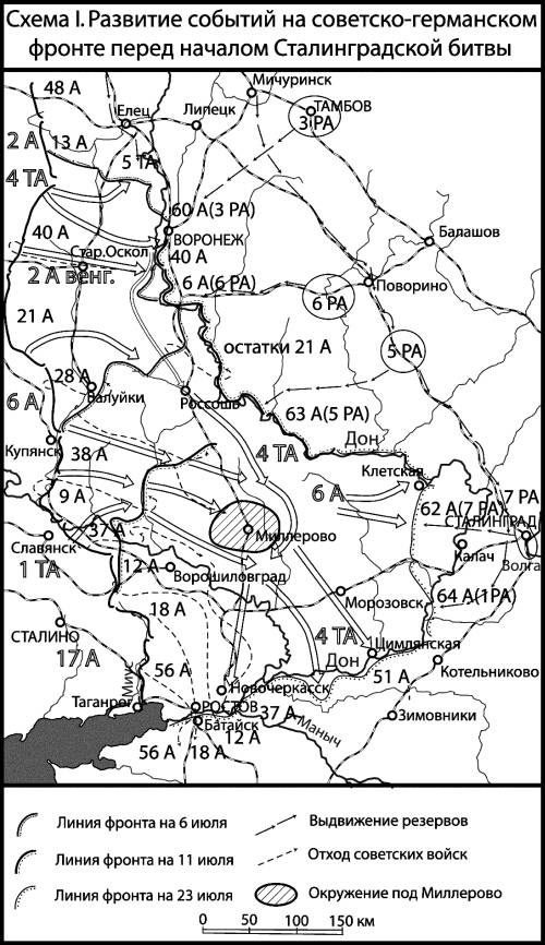 Иллюстрация к книге — Неизвестный Сталинград. Как перевирают историю [i_003.jpg]