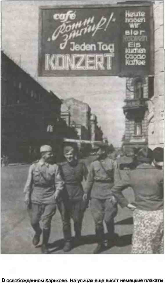 Иллюстрация к книге — Освобождение 1943. «От Курска и Орла война нас довела…» [i_078.jpg]