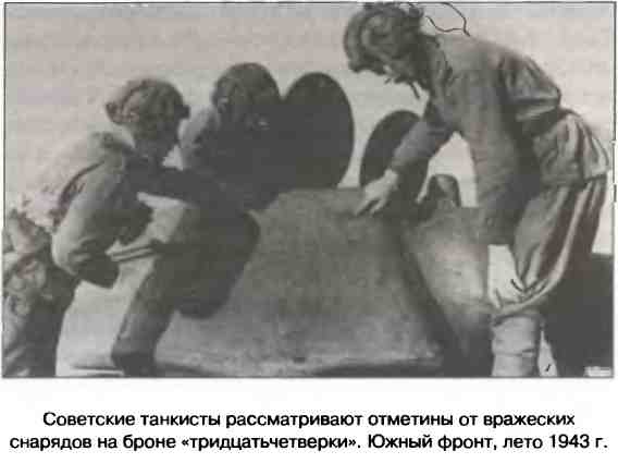 Иллюстрация к книге — Освобождение 1943. «От Курска и Орла война нас довела…» [i_084.jpg]