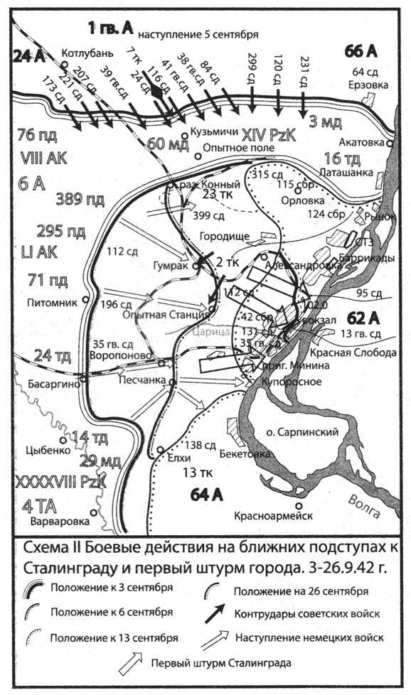 Иллюстрация к книге — Сталинград. За Волгой для нас земли нет [img_2.jpg]