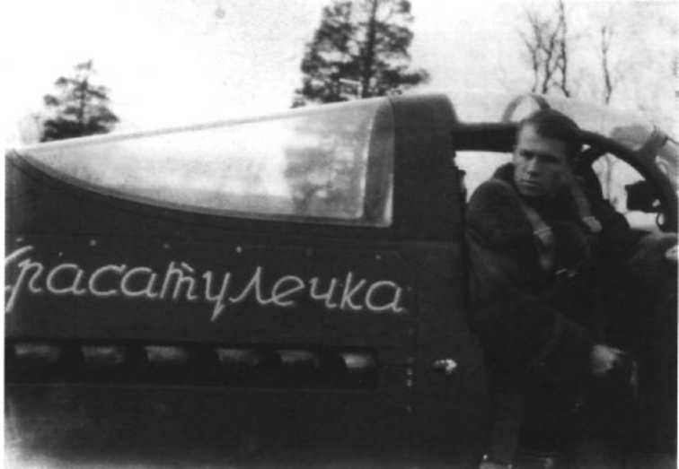 Иллюстрация к книге — Я дрался с асами люфтваффе. На смену павшим. 1943-1945 [image056.jpg]