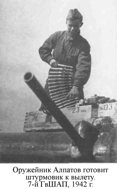 Иллюстрация к книге — Я дрался на Ил-2. Нас называли «смертники» [_19.jpg]