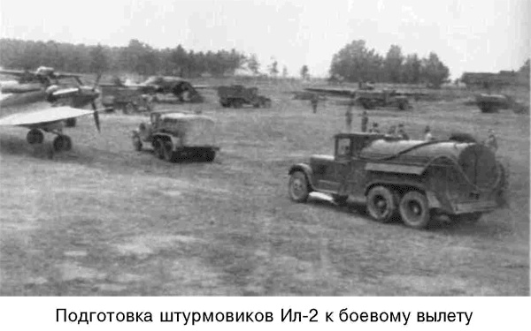 Иллюстрация к книге — Я дрался на Ил-2. Нас называли «смертники» [_24.jpg]