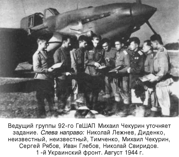 Иллюстрация к книге — Я дрался на Ил-2. Нас называли «смертники» [_27.jpg]