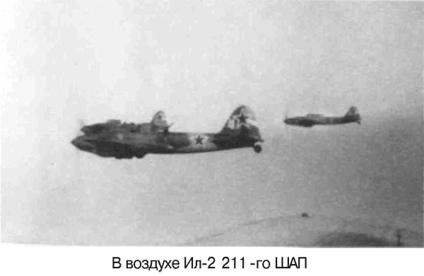 Иллюстрация к книге — Я дрался на Ил-2. Нас называли «смертники» [_31.jpg]