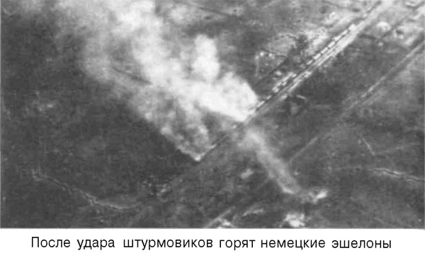 Иллюстрация к книге — Я дрался на Ил-2. Нас называли «смертники» [_32.jpg]