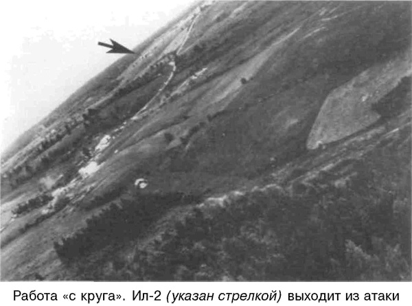 Иллюстрация к книге — Я дрался на Ил-2. Нас называли «смертники» [_34.jpg]