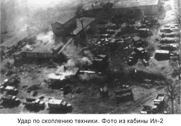 Иллюстрация к книге — Я дрался на Ил-2. Нас называли «смертники» [_36.jpg]