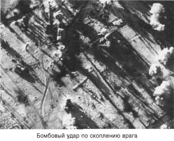 Иллюстрация к книге — Я дрался на Ил-2. Нас называли «смертники» [_37.jpg]