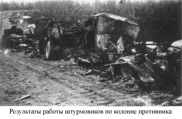 Иллюстрация к книге — Я дрался на Ил-2. Нас называли «смертники» [_38.jpg]