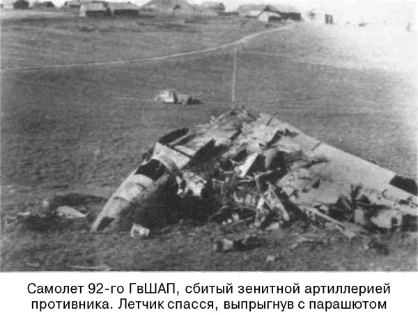 Иллюстрация к книге — Я дрался на Ил-2. Нас называли «смертники» [_42.jpg]