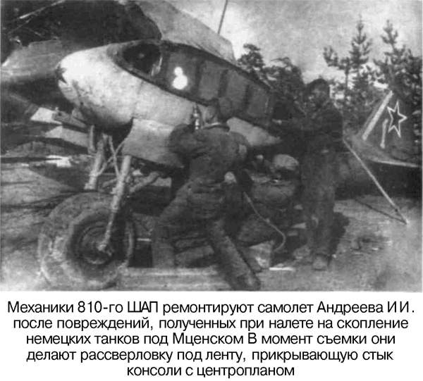 Иллюстрация к книге — Я дрался на Ил-2. Нас называли «смертники» [_44.jpg]