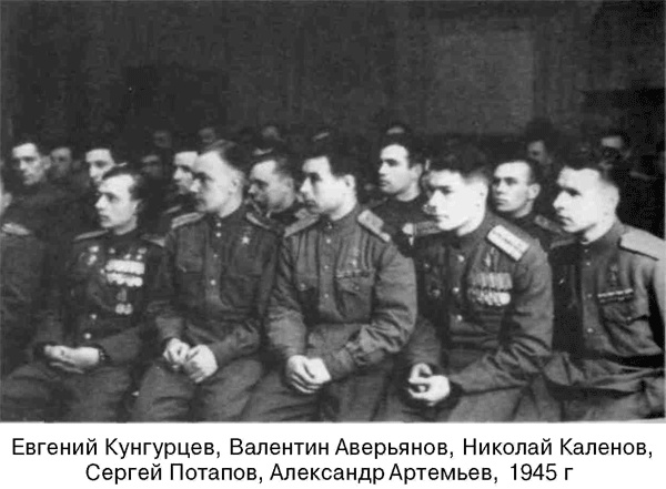 Иллюстрация к книге — Я дрался на Ил-2. Нас называли «смертники» [_53.jpg]