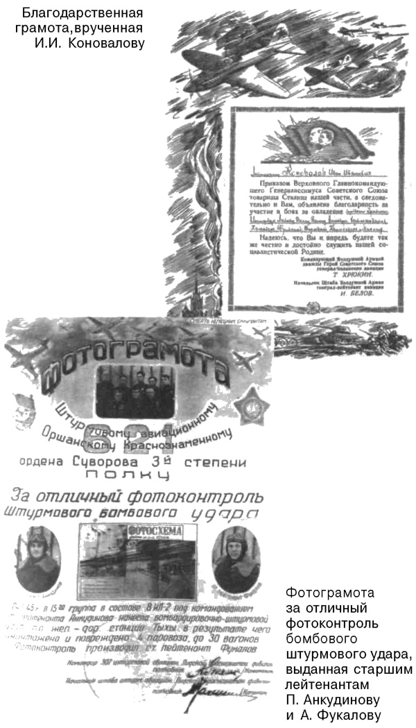 Иллюстрация к книге — Я дрался на Ил-2. Нас называли «смертники» [_54.jpg]