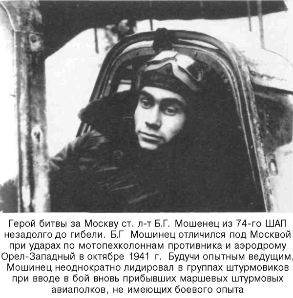 Иллюстрация к книге — Я дрался на Ил-2. Нас называли «смертники» [_58.jpg]