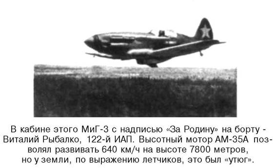 Иллюстрация к книге — Я дрался на истребителе. Принявшие первый удар. 1941-1942 [any2fbimgloader28.jpg]