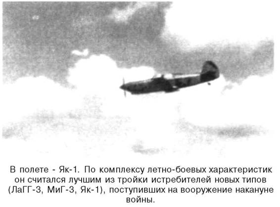 Иллюстрация к книге — Я дрался на истребителе. Принявшие первый удар. 1941-1942 [any2fbimgloader29.jpg]