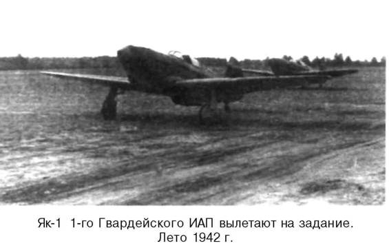 Иллюстрация к книге — Я дрался на истребителе. Принявшие первый удар. 1941-1942 [any2fbimgloader48.jpg]