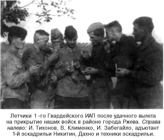 Иллюстрация к книге — Я дрался на истребителе. Принявшие первый удар. 1941-1942 [any2fbimgloader49.jpg]