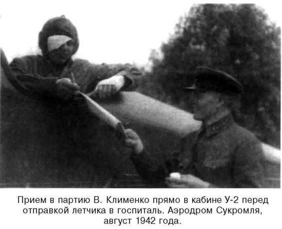 Иллюстрация к книге — Я дрался на истребителе. Принявшие первый удар. 1941-1942 [any2fbimgloader51.jpg]