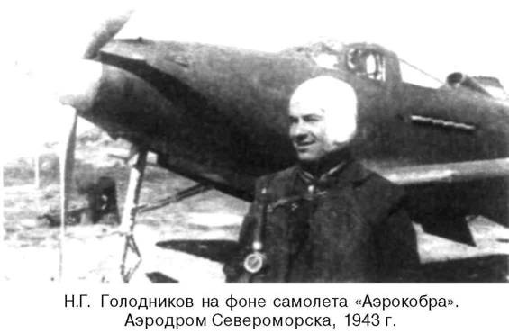 Иллюстрация к книге — Я дрался на истребителе. Принявшие первый удар. 1941-1942 [any2fbimgloader62.jpg]