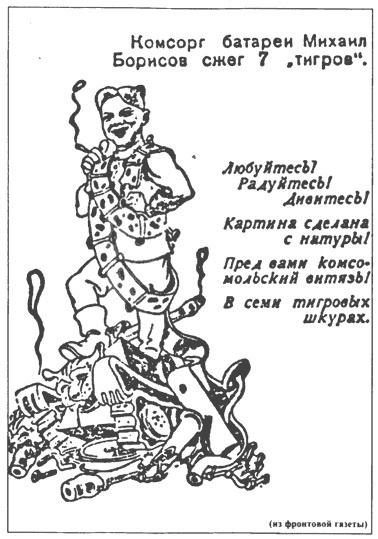 Иллюстрация к книге — Я дрался с Панцерваффе. "Двойной оклад - тройная смерть!" [_04.jpg]