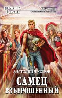 Книга Самец взъерошенный